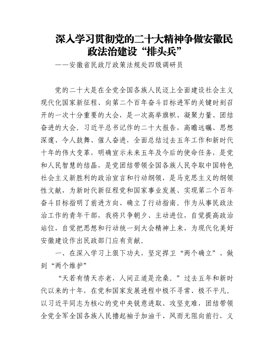 学习党的二十大精神心得体会汇编（12篇）.docx_第1页