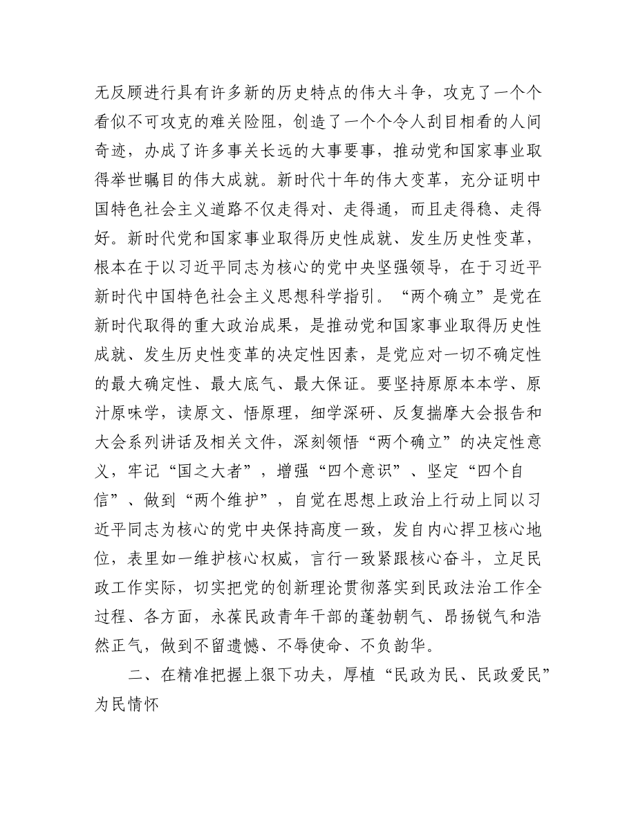 学习党的二十大精神心得体会汇编（12篇）.docx_第2页