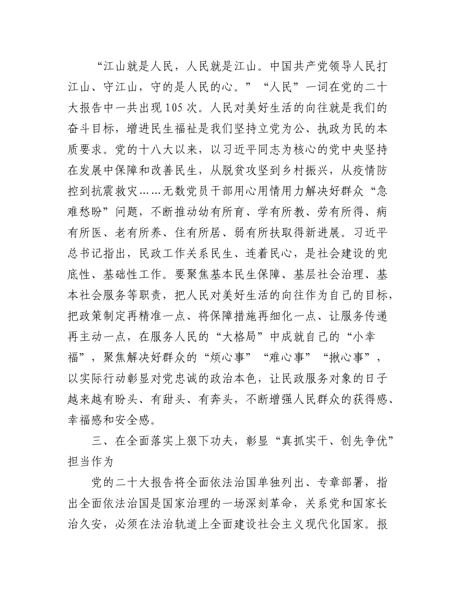 学习党的二十大精神心得体会汇编（12篇）.docx_第3页