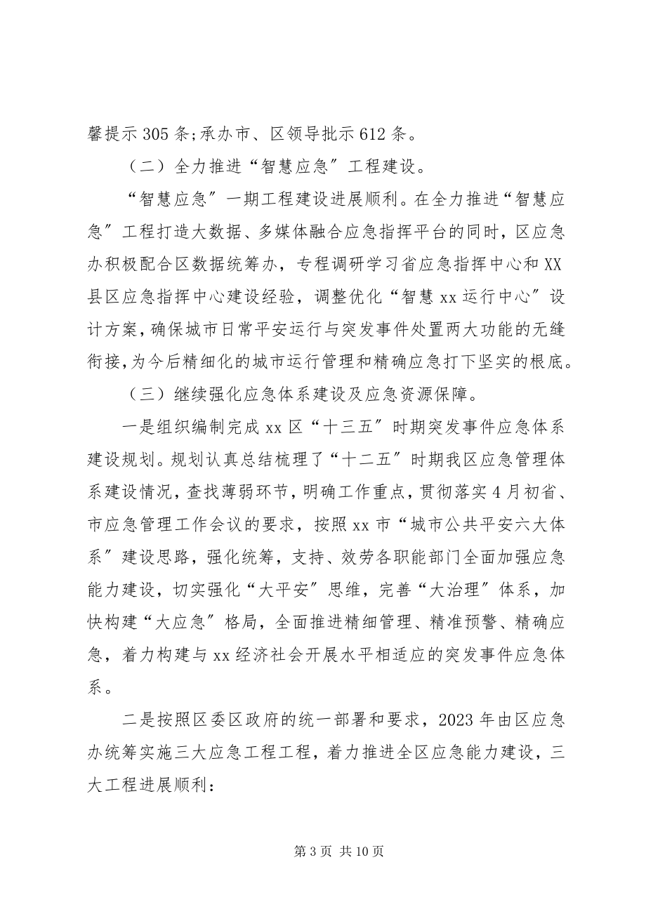 2023年区民防办工作总结.docx_第3页