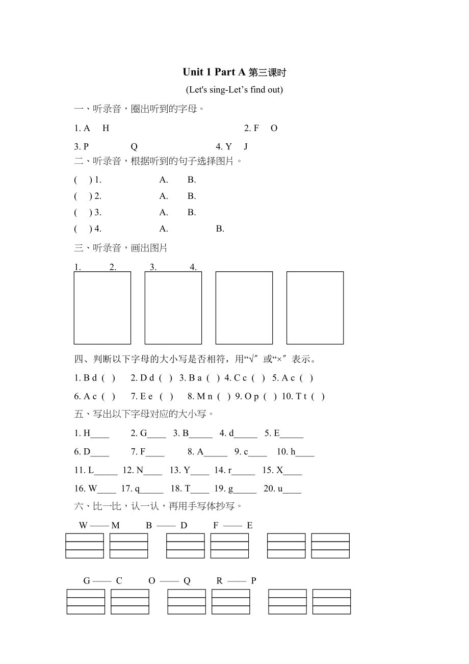 2023年三年级上册Unit1HelloPartA第三课时课课练及答案含听力.docx_第1页