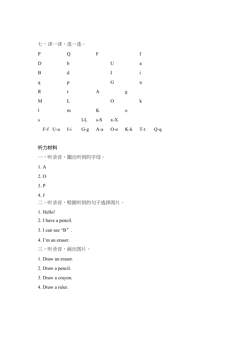 2023年三年级上册Unit1HelloPartA第三课时课课练及答案含听力.docx_第2页