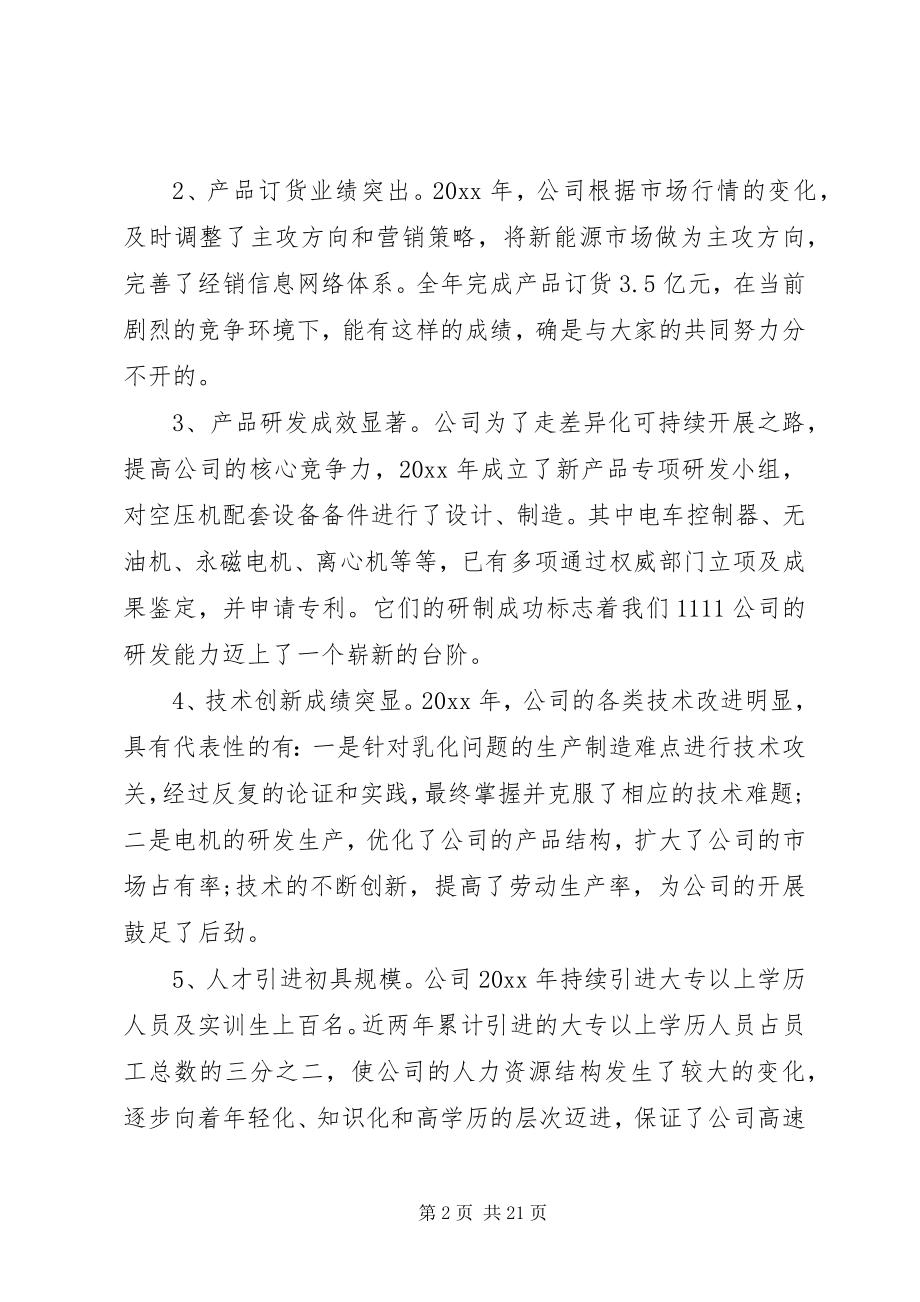 2023年企业领导年终总结致辞稿.docx_第2页