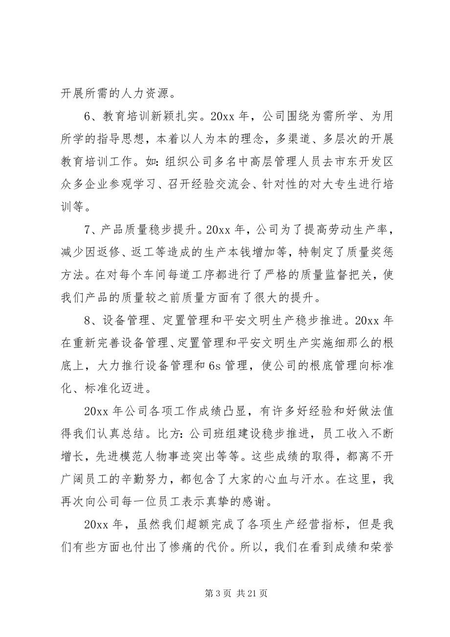 2023年企业领导年终总结致辞稿.docx_第3页