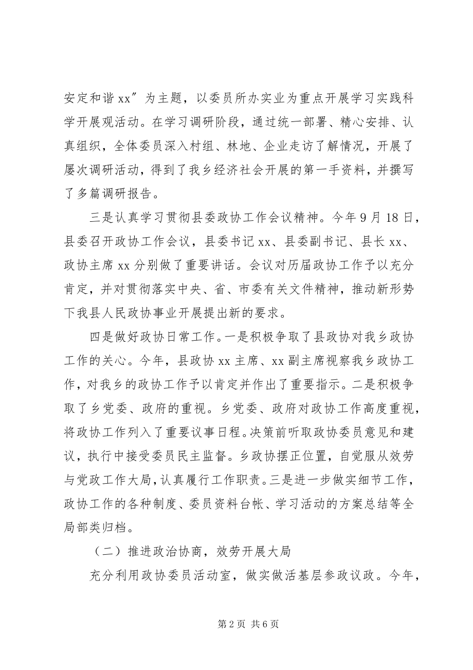 2023年政协乡镇委员会工作联络处工作总结及年工作.docx_第2页