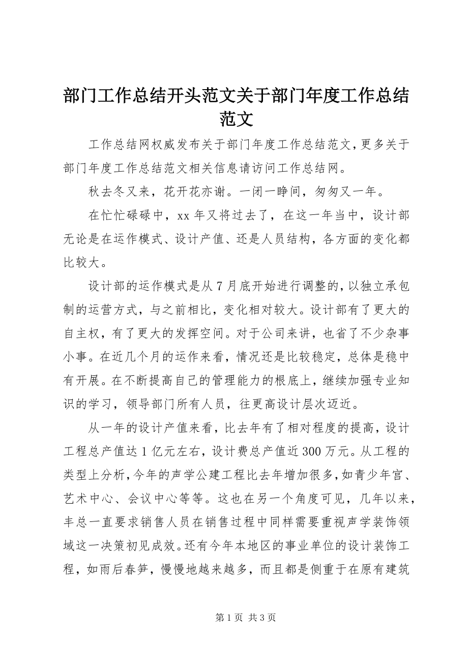 2023年部门工作总结开头关于部门年度工作总结.docx_第1页