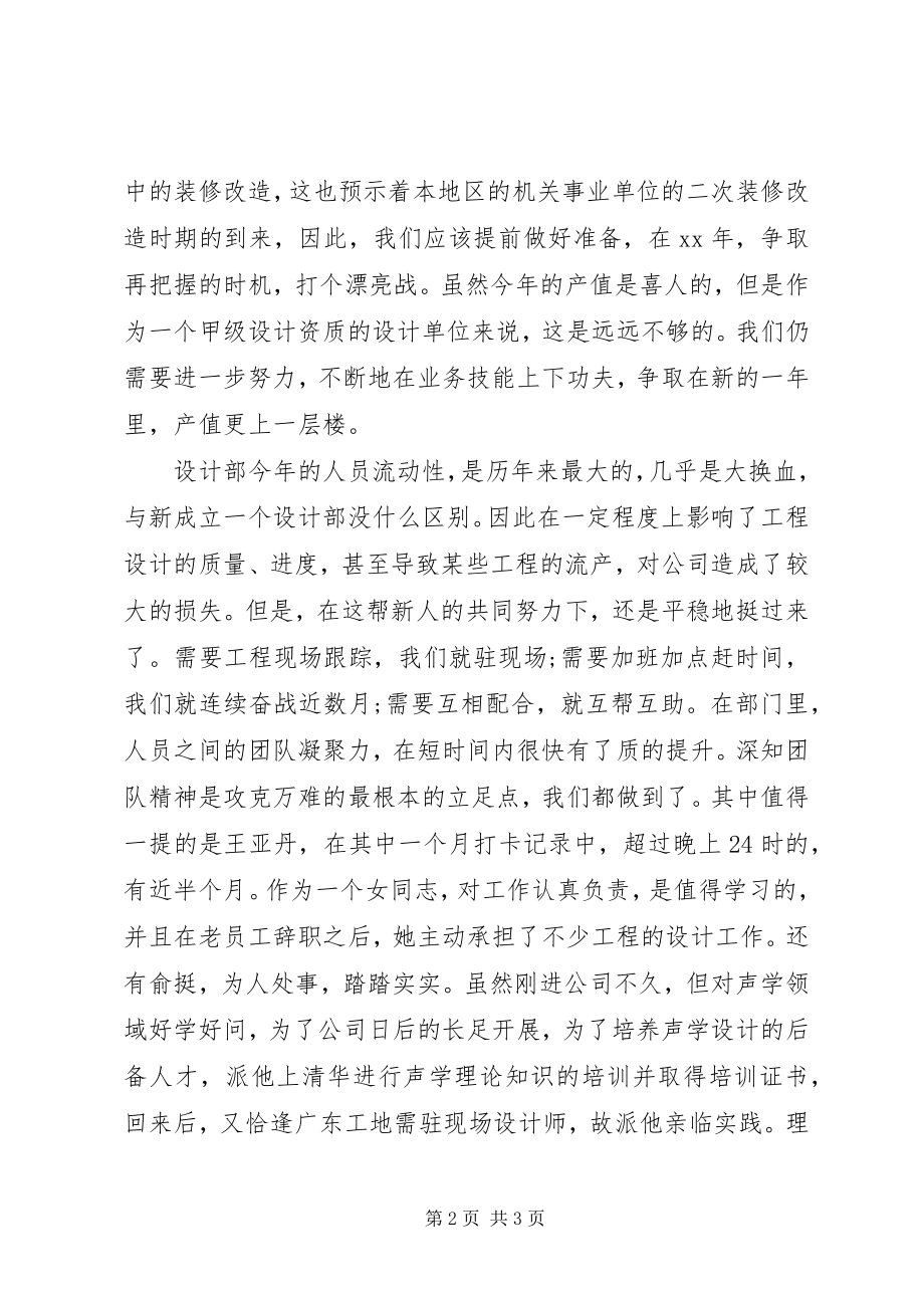 2023年部门工作总结开头关于部门年度工作总结.docx_第2页