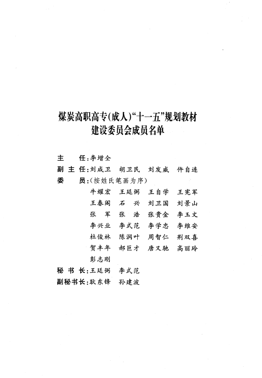 电工电子技术 王金国郝金霞刘涛 主编 2008年版.pdf_第3页