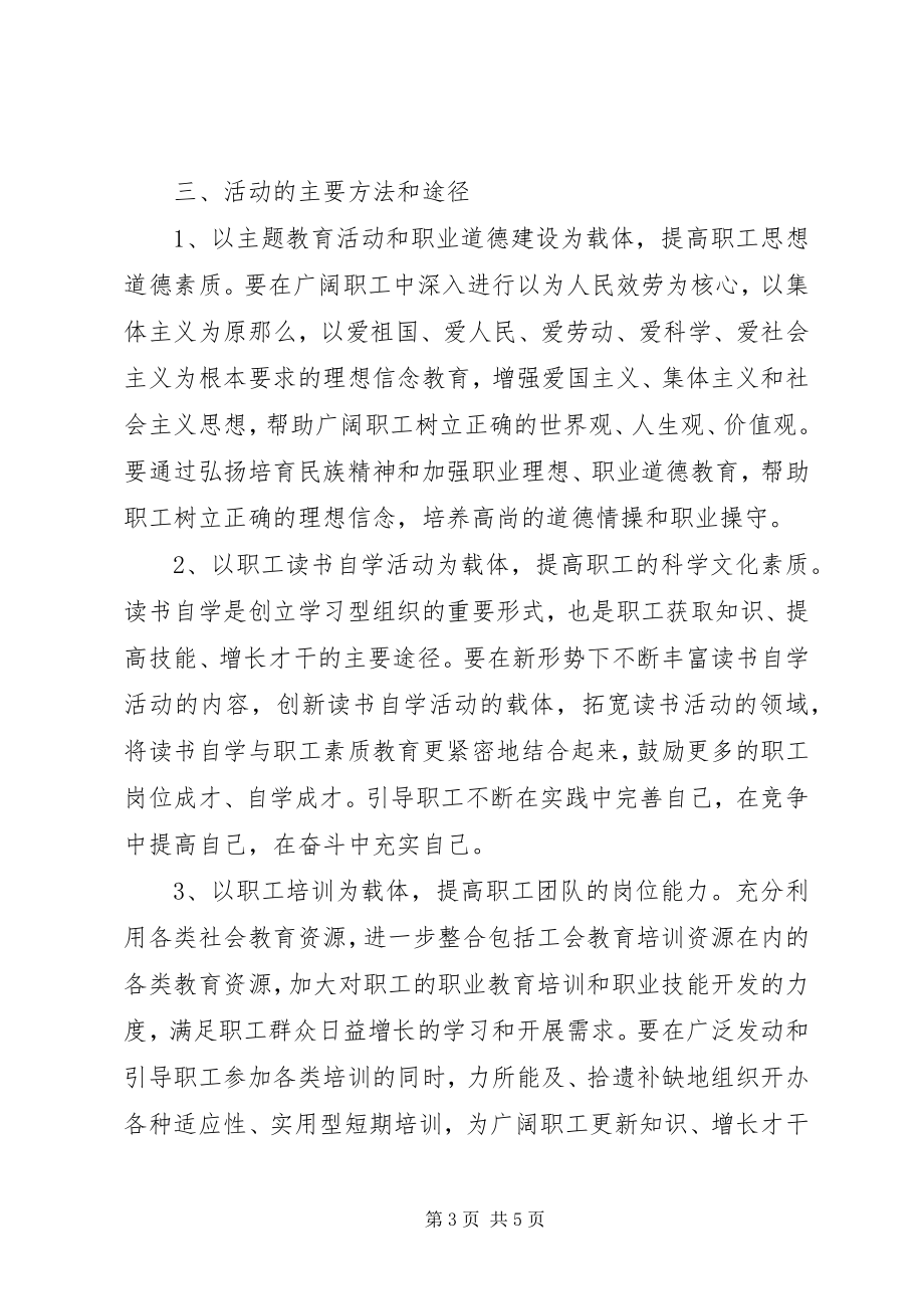 2023年开展“创建学习型组织争做知识型职工”活动的实施方案.docx_第3页