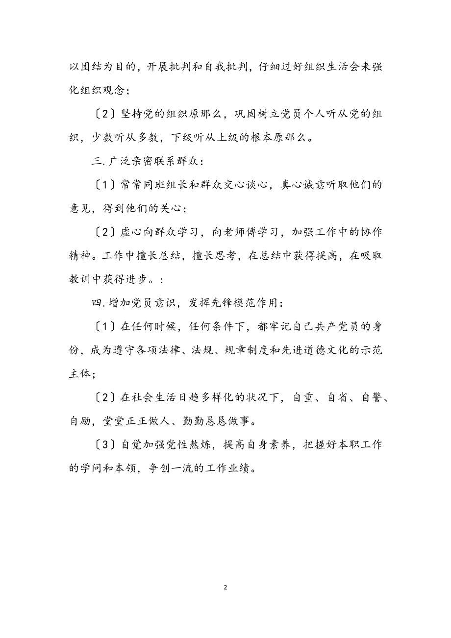 2023年党员先进性教育个人整改措施.docx_第2页