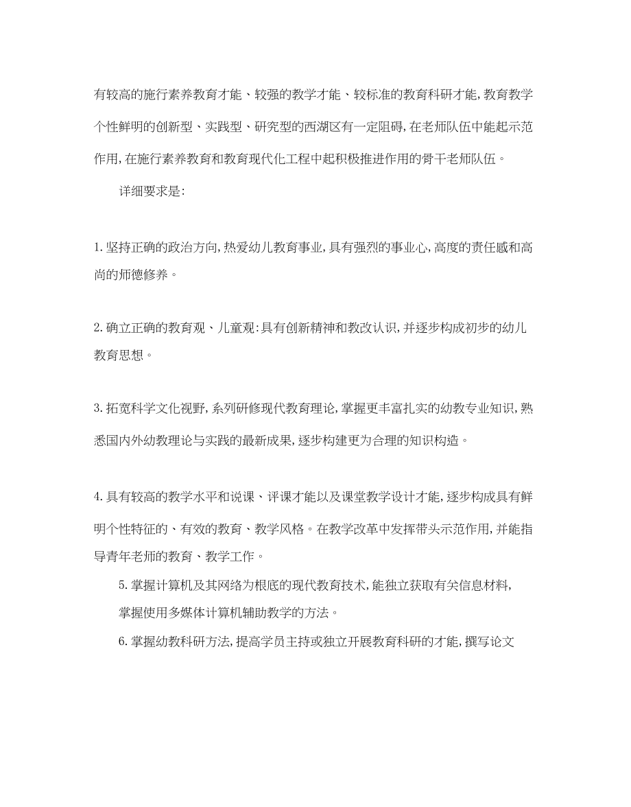 2023年幼儿园骨干教师培训计划范文5篇.docx_第2页