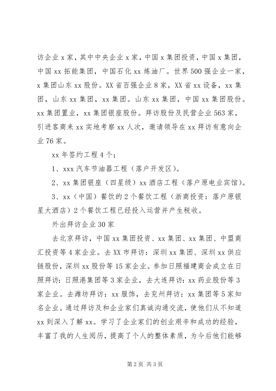 2023年驻外招商年终工作总结及工作计划.docx_第2页