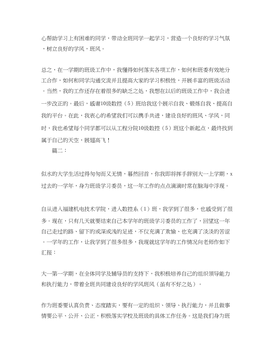 2023年学习委员期末工作总结三篇.docx_第2页