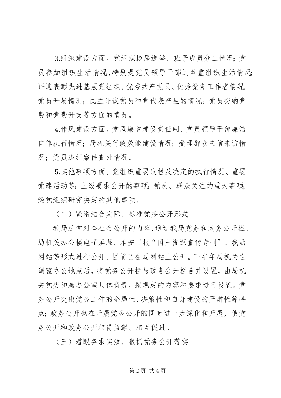 2023年基层党委廉政管理工作汇报.docx_第2页