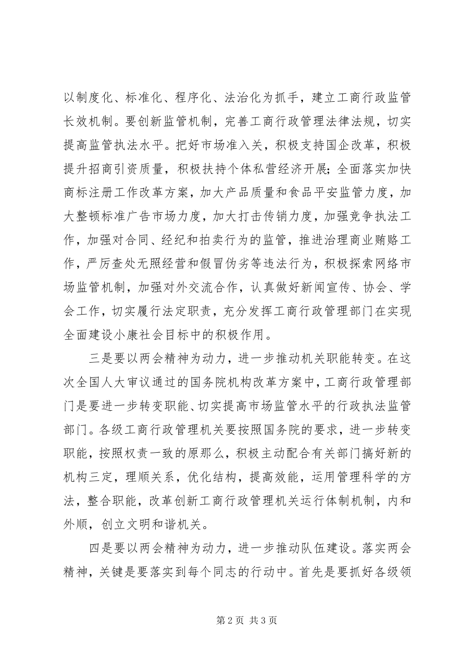 2023年学习贯彻全国两会精神体会.docx_第2页