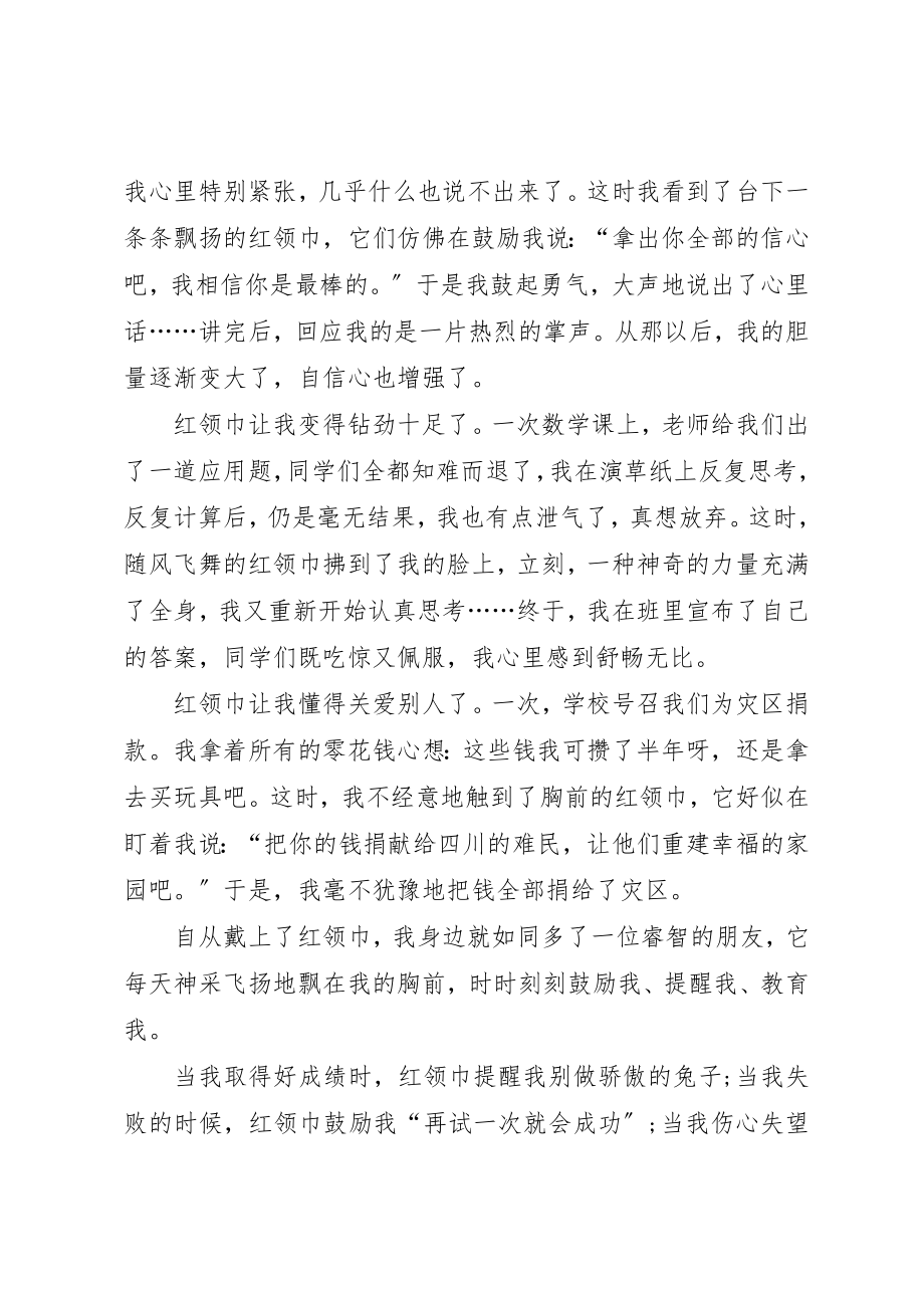 2023年第八次少代会观后感心得感想多篇新编.docx_第2页