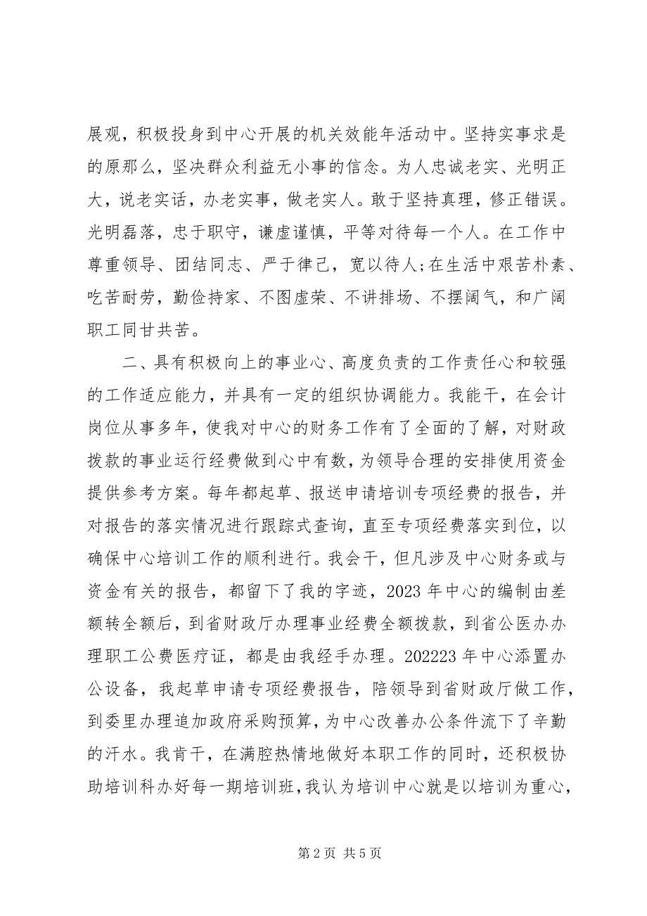 2023年培训中心办公室副主任职位竞争上岗演讲稿.docx_第2页