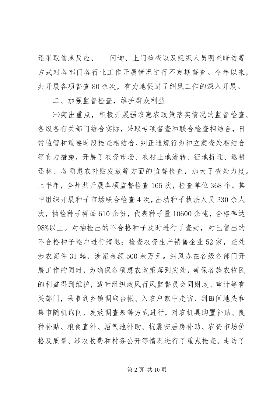 2023年纪检委上半年纠风工作总结.docx_第2页