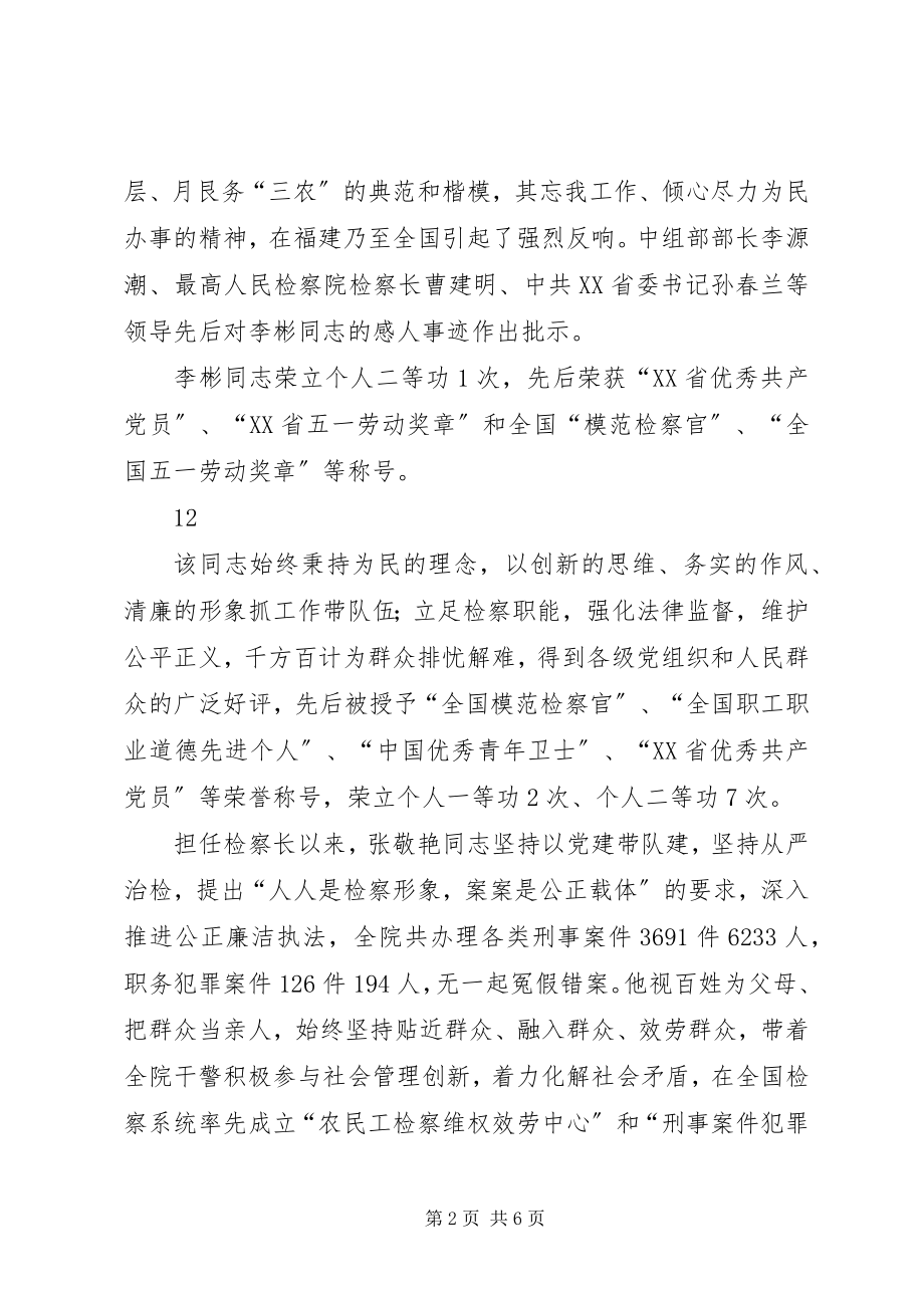 2023年人民检察院反贪污贿赂局检察员先进事迹材料.docx_第2页