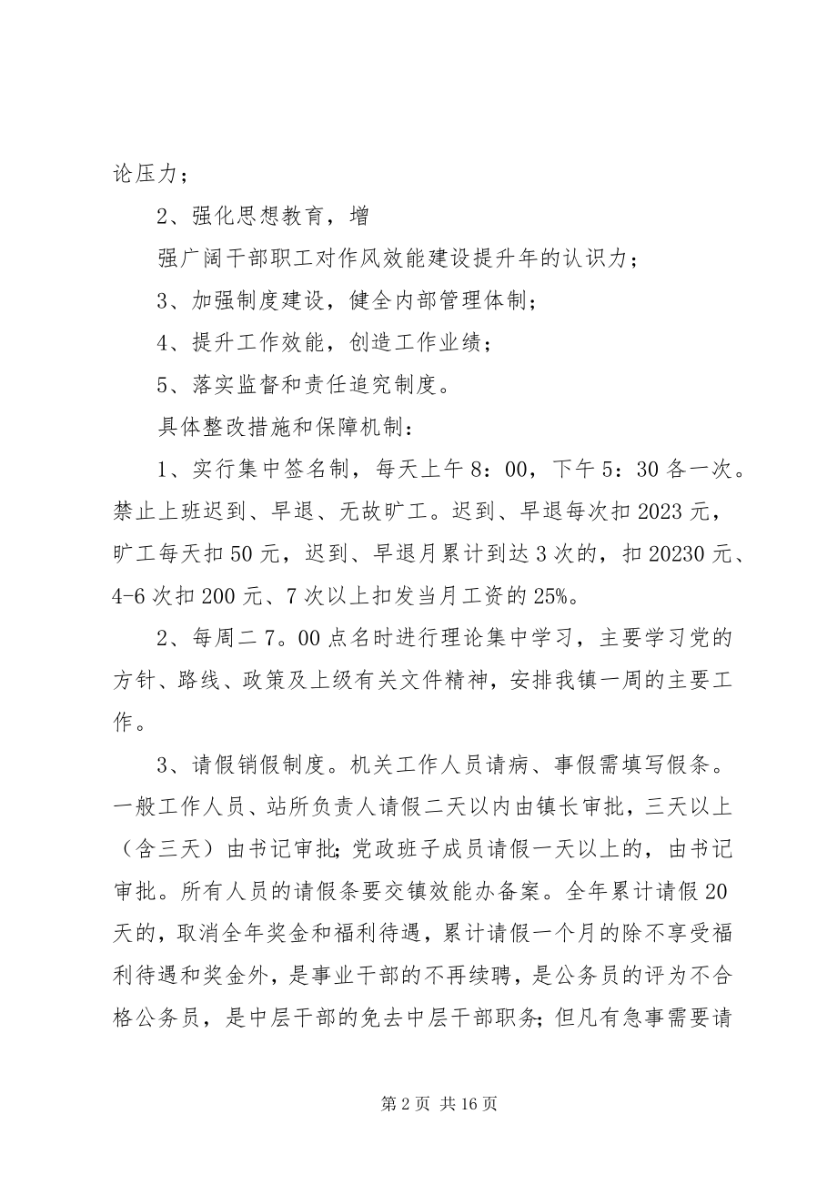 2023年机关作风效能建设提升活动查摆整改阶段小结.docx_第2页