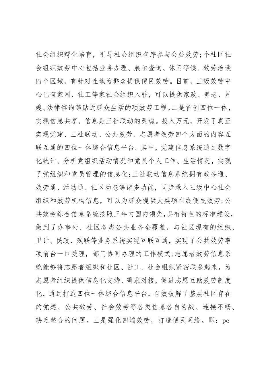 2023年党建引领城市治理经验材料.docx_第3页