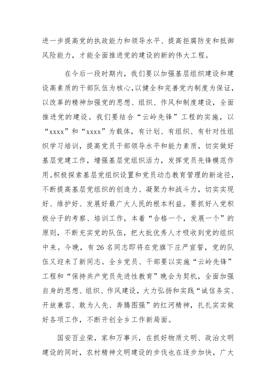 七一晚会致辞范文三篇(1).docx_第2页