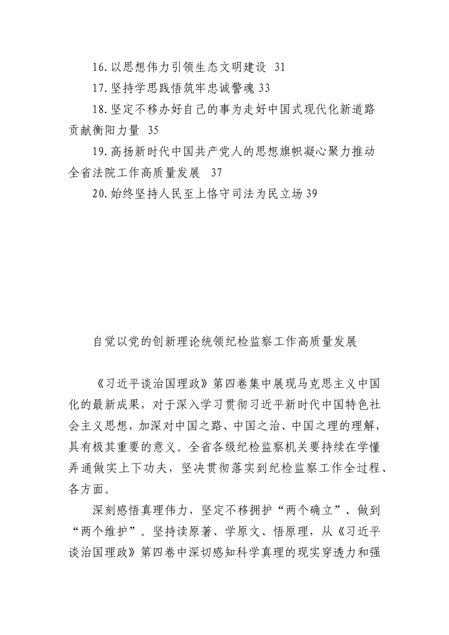 (19篇)理论学习中心组集体（扩大）会上的研讨发言汇编.docx_第2页