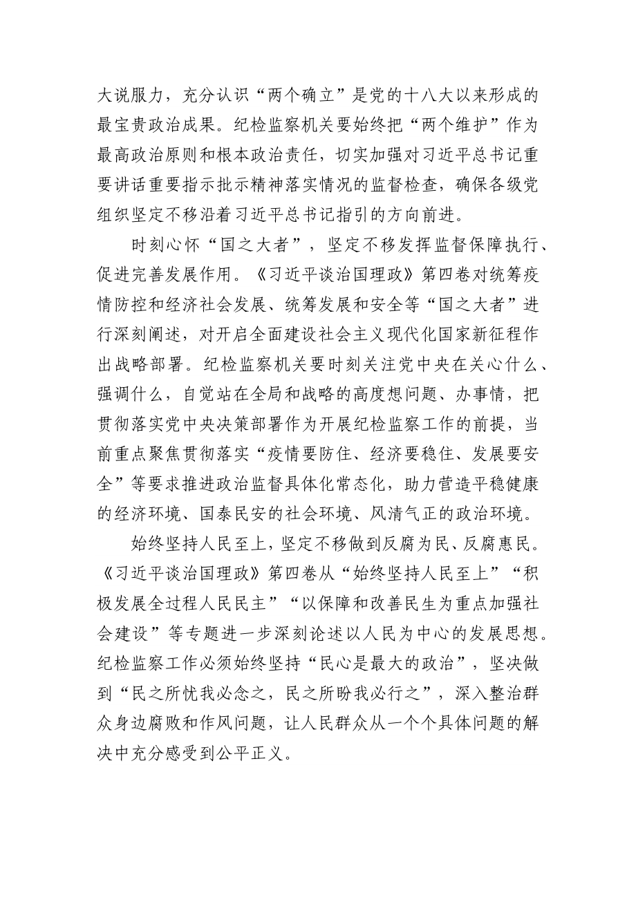 (19篇)理论学习中心组集体（扩大）会上的研讨发言汇编.docx_第3页