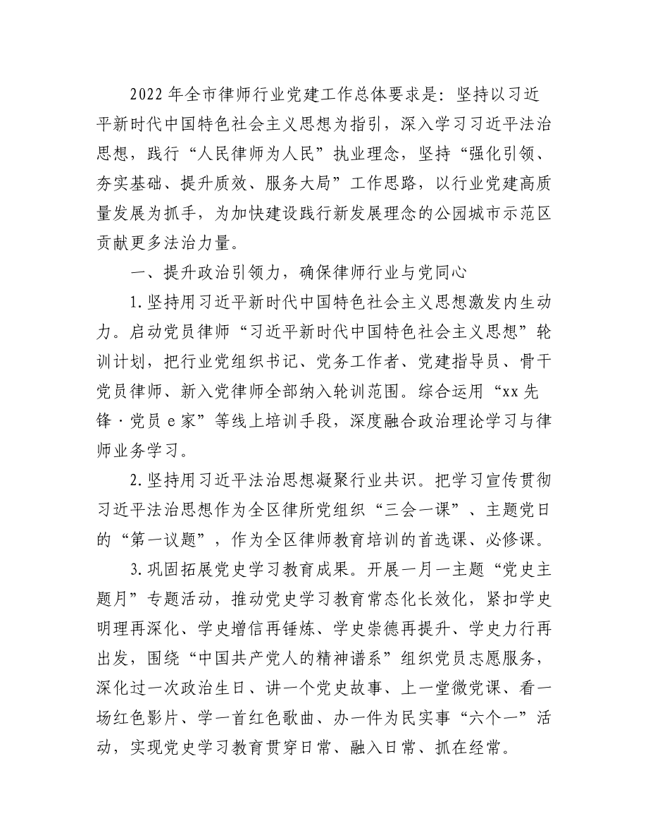 （11篇）2022年党建工作总结汇编（含镇乡）.docx_第2页