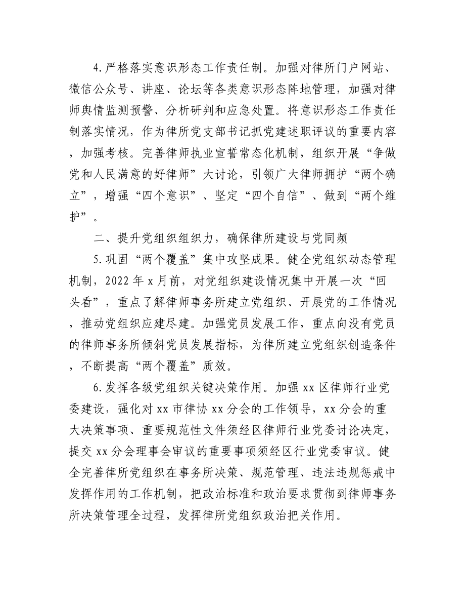 （11篇）2022年党建工作总结汇编（含镇乡）.docx_第3页