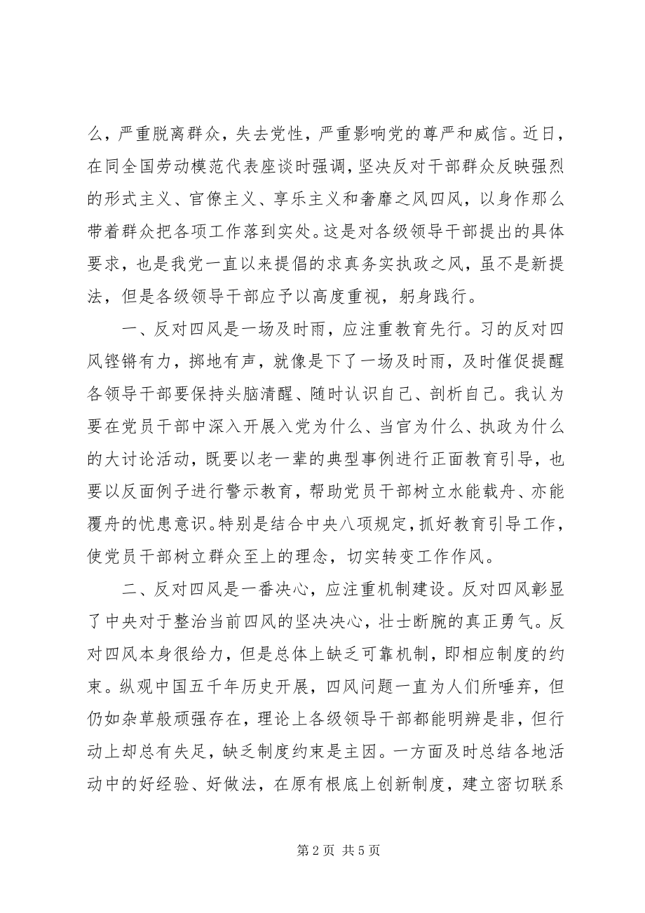 2023年服务群众工作心得体会某年.docx_第2页