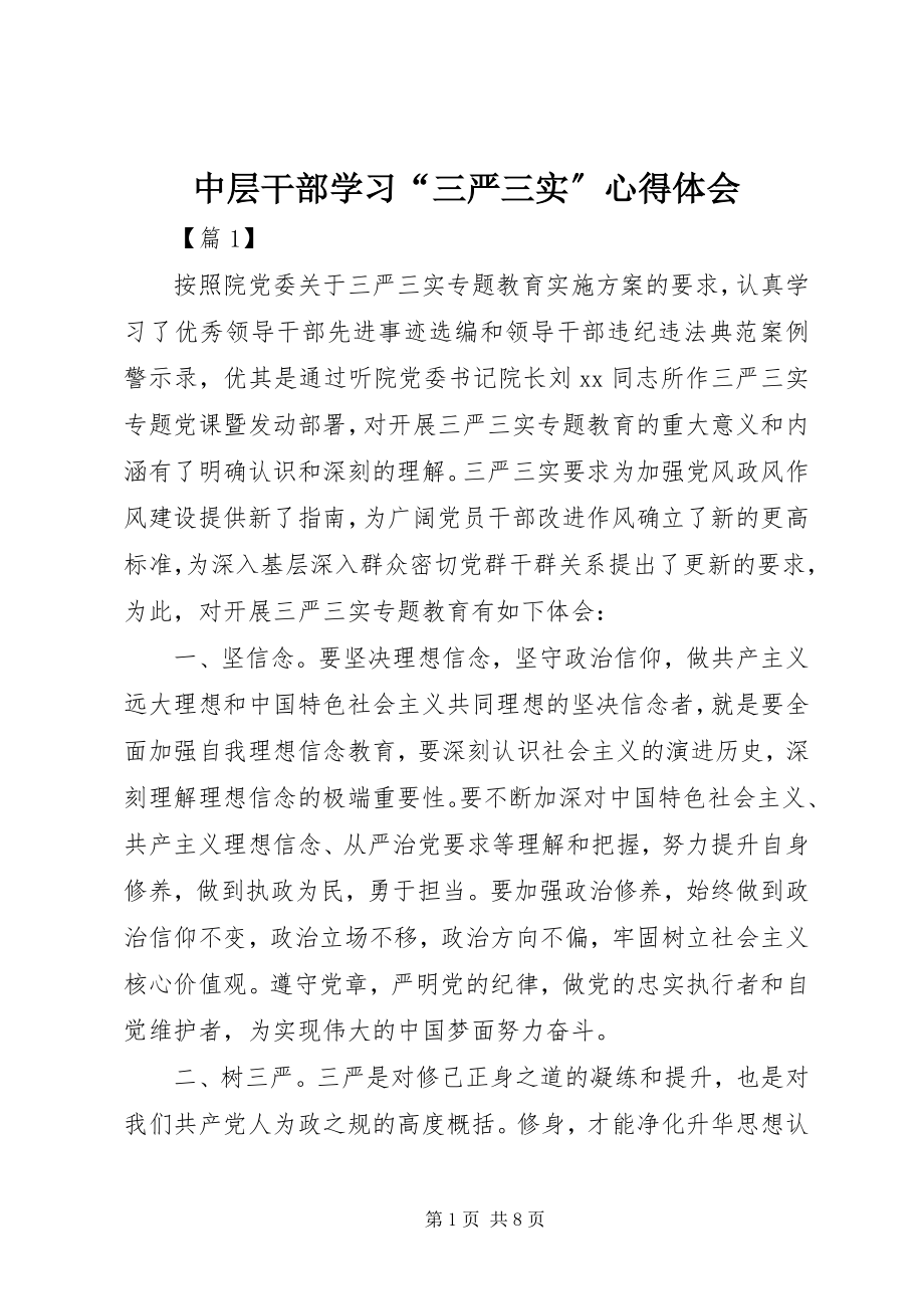 2023年中层干部学习“三严三实”心得体会.docx_第1页