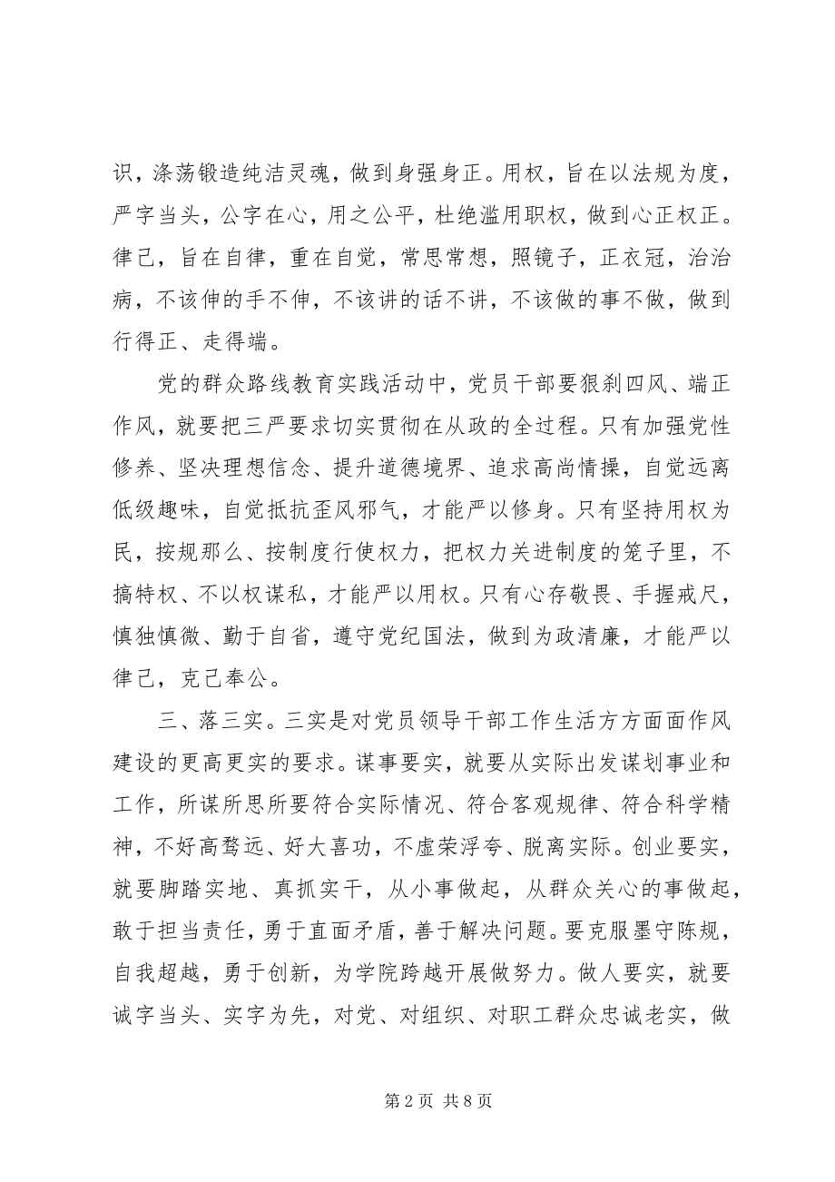 2023年中层干部学习“三严三实”心得体会.docx_第2页