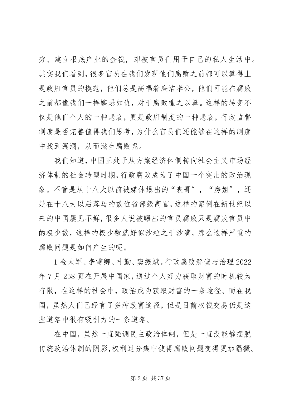 2023年论腐败与行政监督制度.docx_第2页