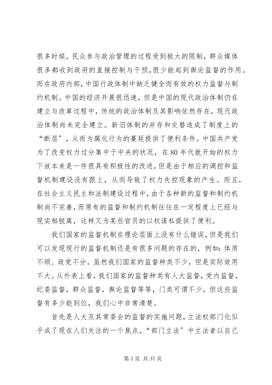 2023年论腐败与行政监督制度.docx_第3页