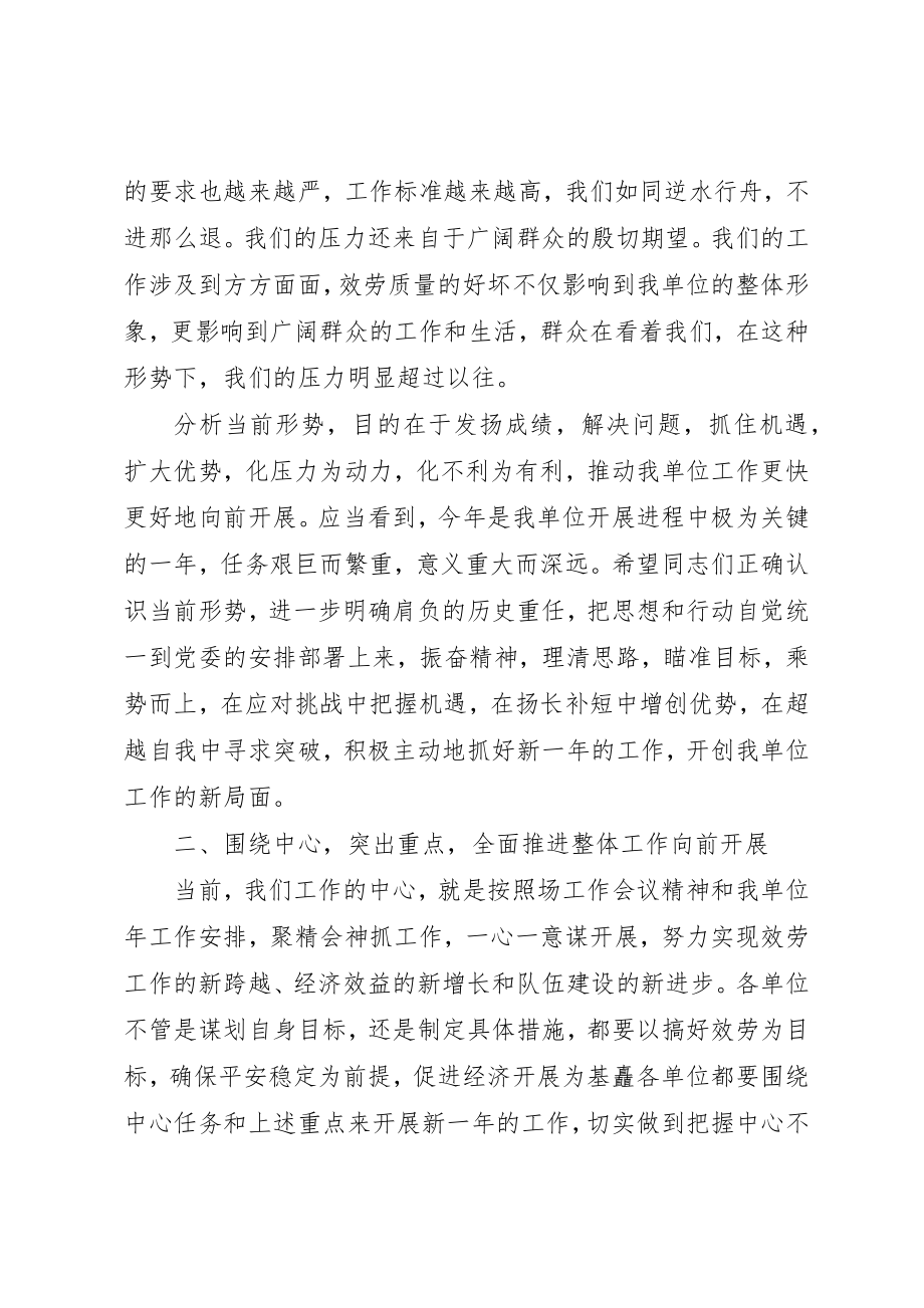 2023年单位年中工作会议动员致辞.docx_第2页