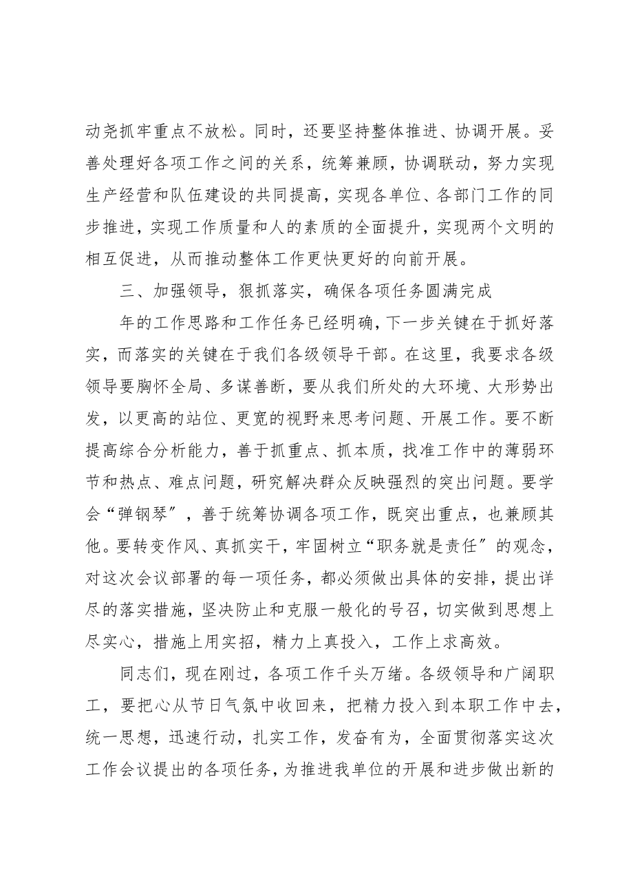 2023年单位年中工作会议动员致辞.docx_第3页