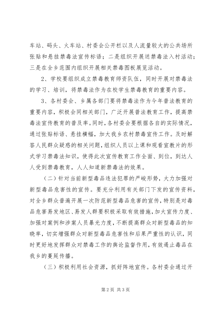 2023年禁毒工作计划参考.docx_第2页