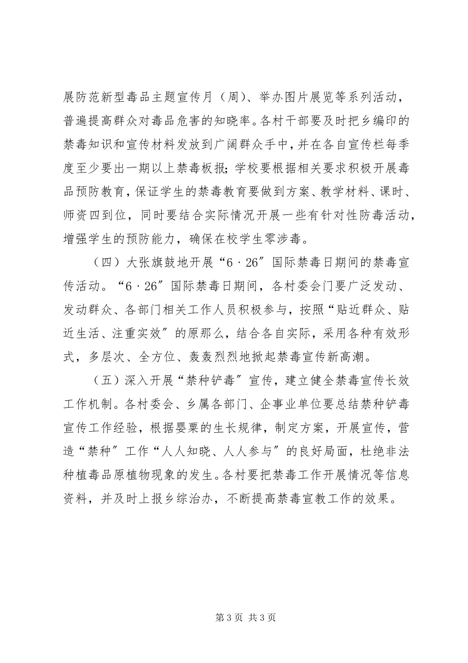 2023年禁毒工作计划参考.docx_第3页