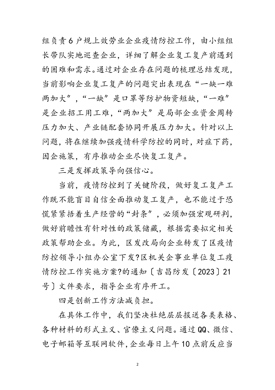 2023年发改局推进企业复工复产工作汇报范文.doc_第2页