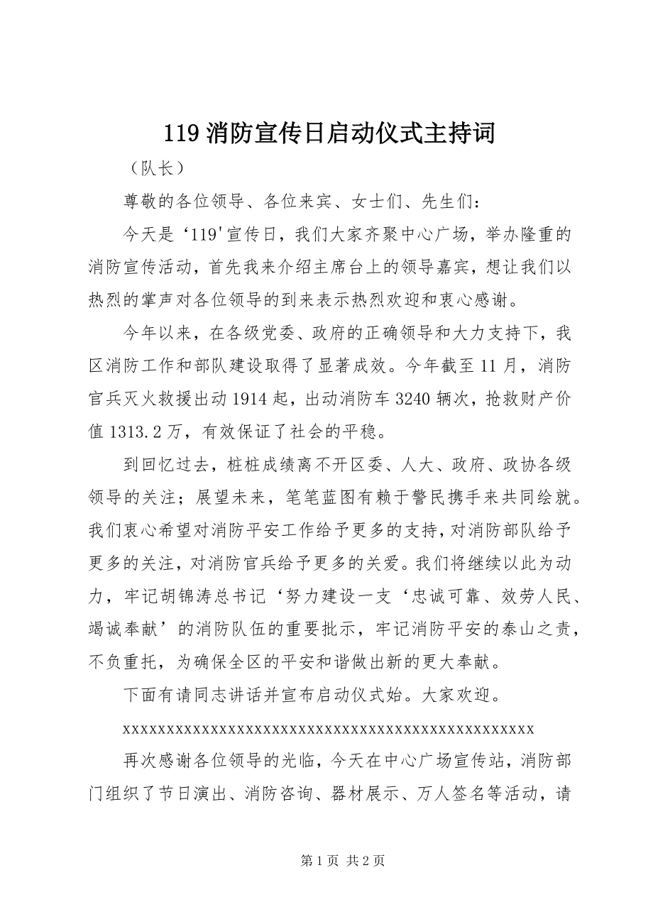 2023年9消防宣传日启动仪式主持词新编.docx_第1页