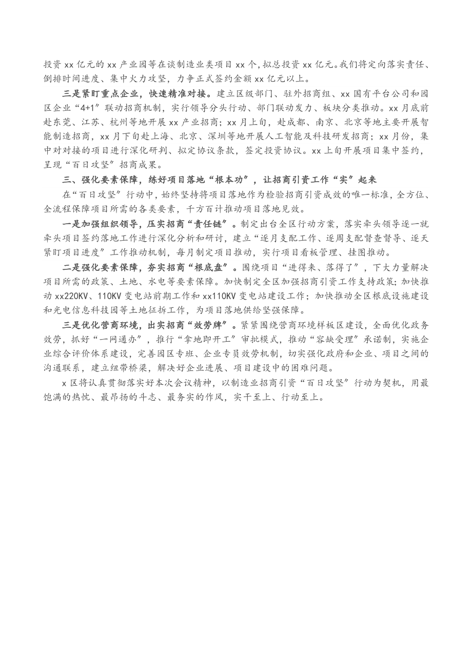 2023年X区长在全市制造业招商引资“百日攻坚”行动大会上的发言.doc_第2页