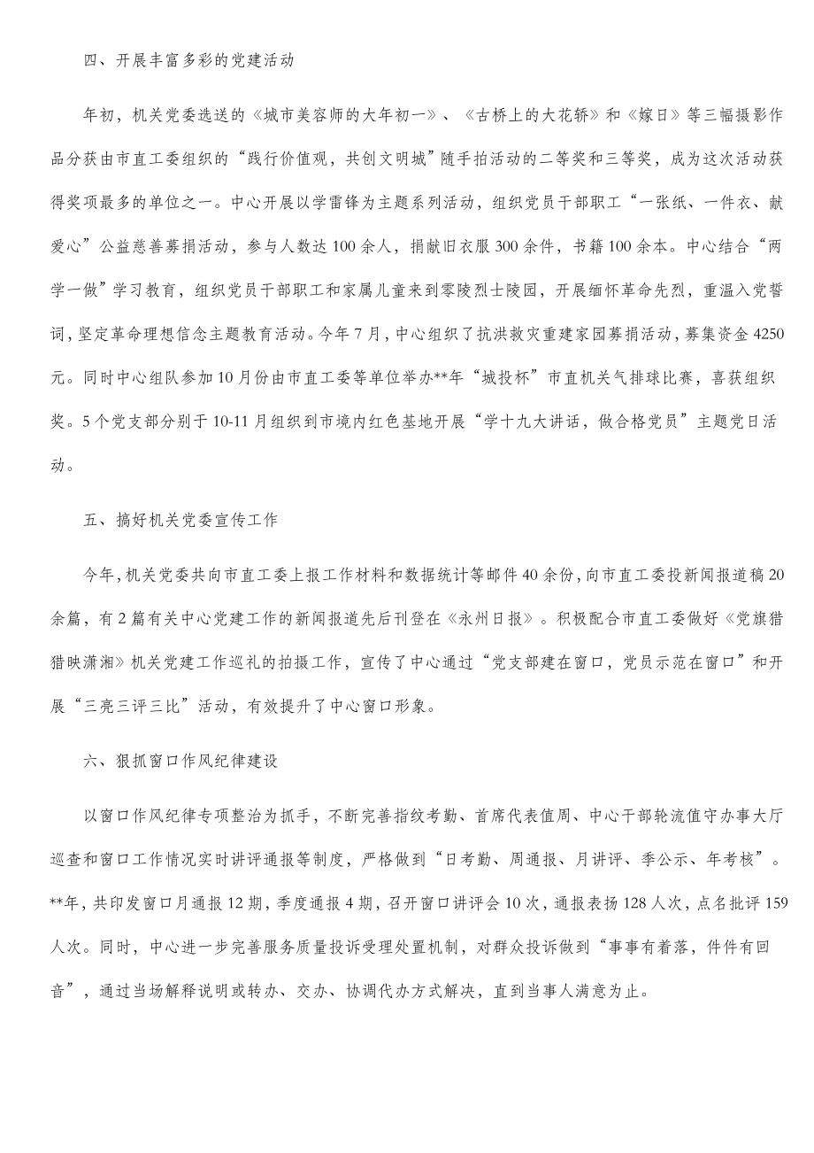 党建特色工作材料汇编（12篇）.docx_第3页