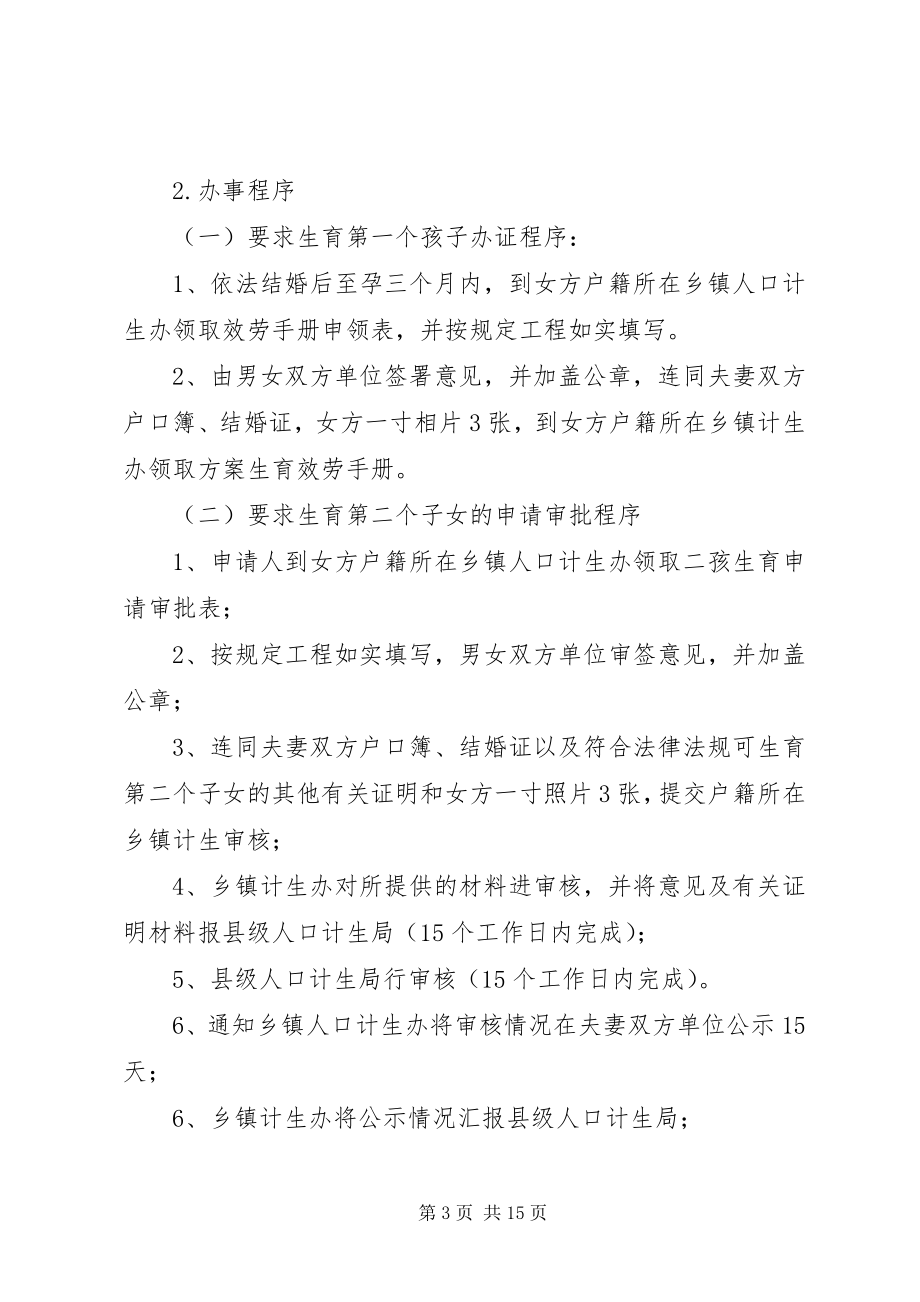 2023年计生服务所工作计划.docx_第3页