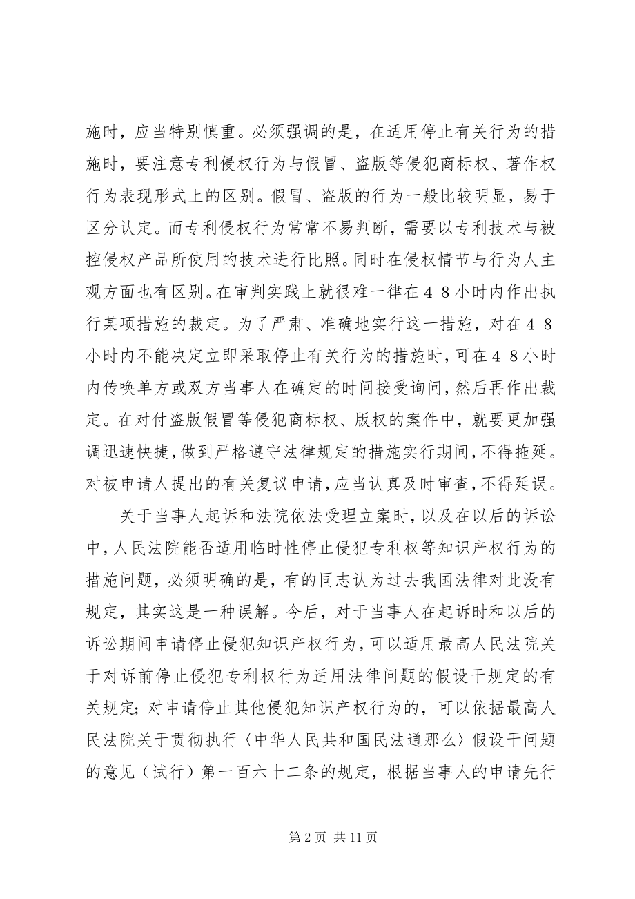 2023年入世后知识产权司法保护的几个问题.docx_第2页