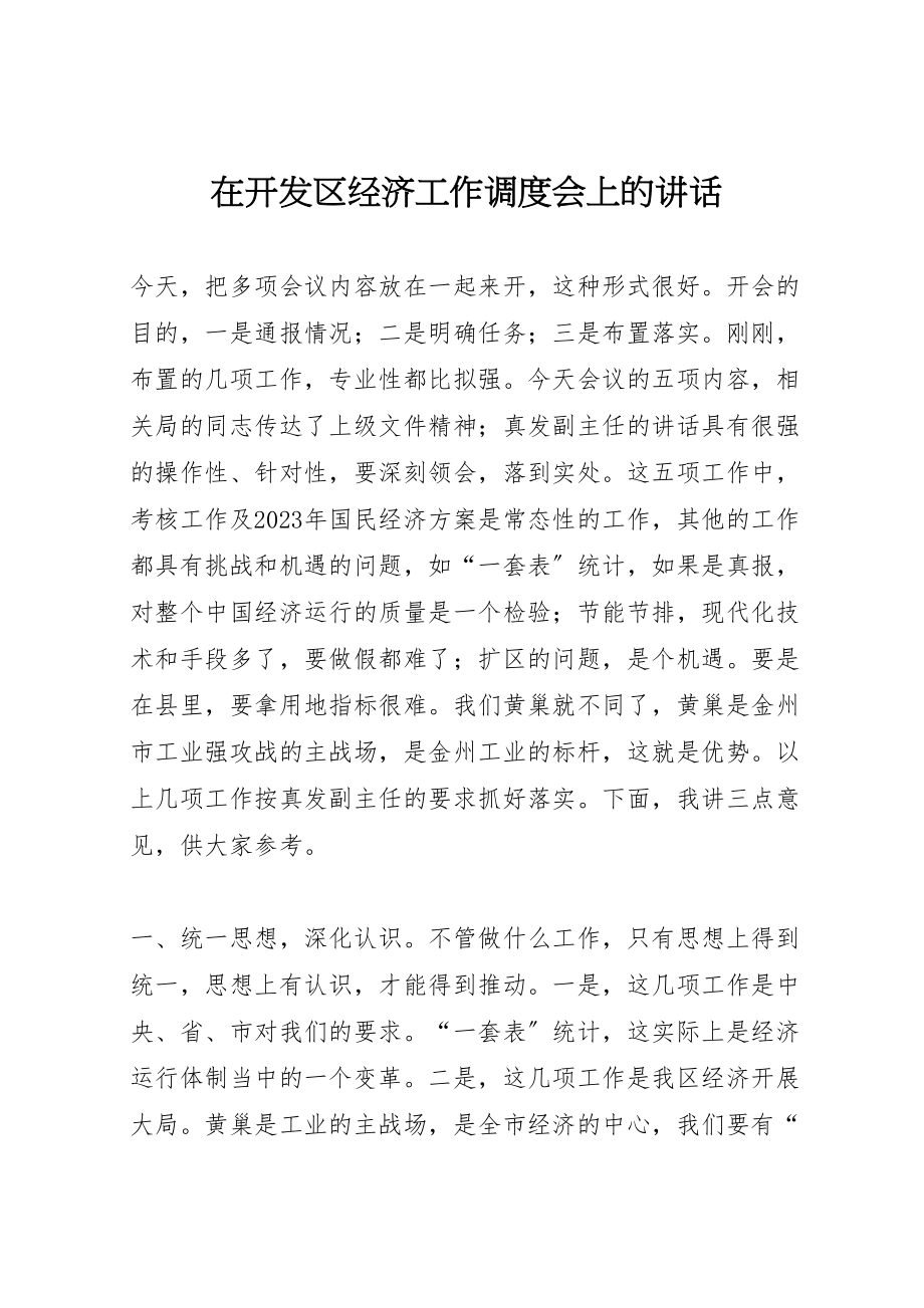 2023年在开发区经济工作调度会上的致辞.doc_第1页