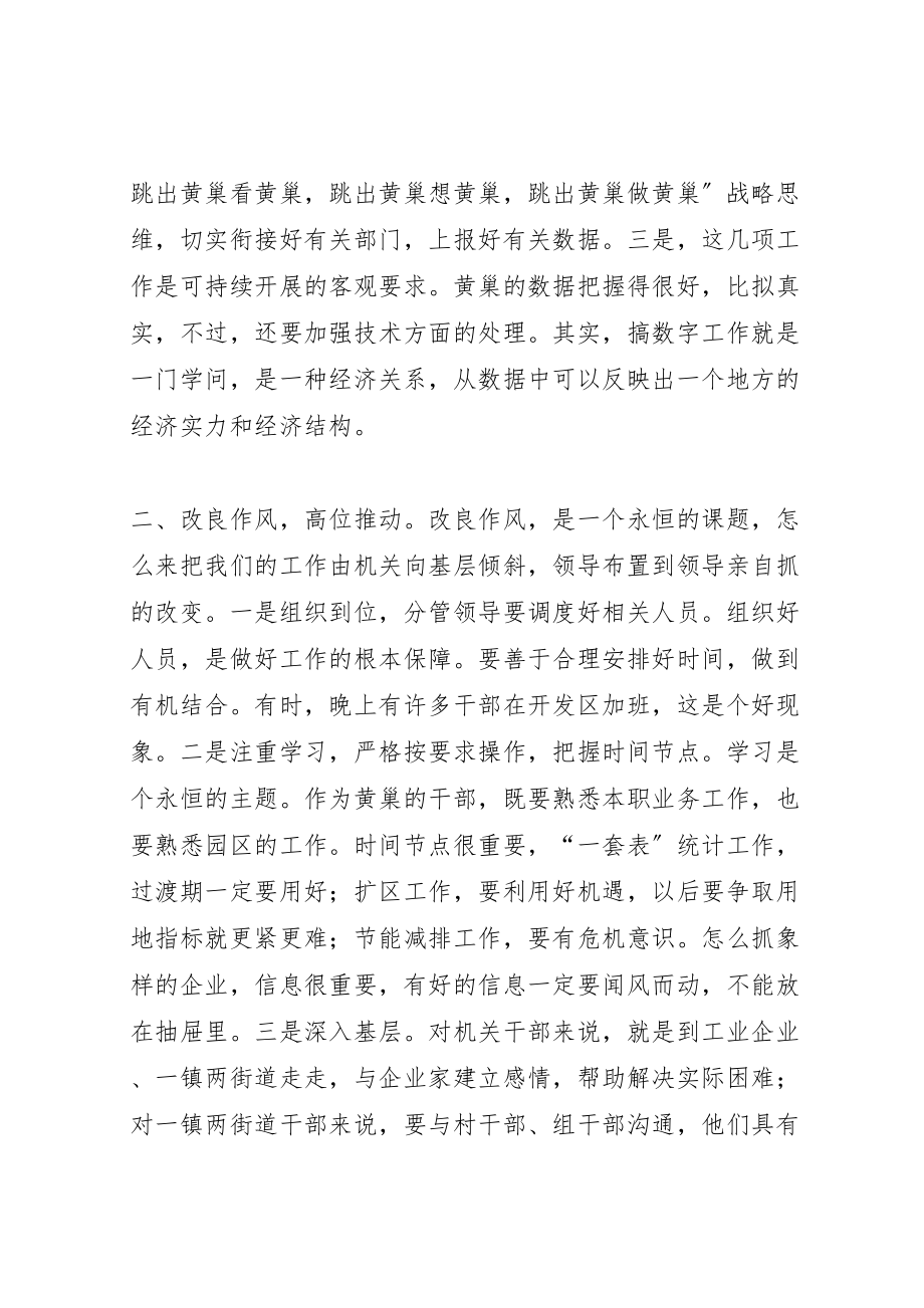 2023年在开发区经济工作调度会上的致辞.doc_第2页