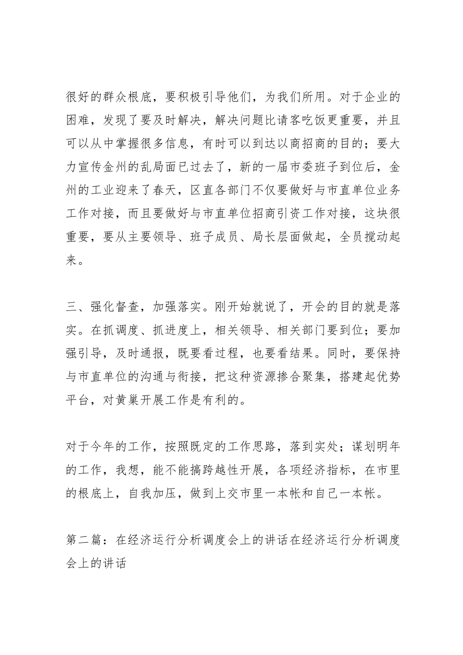 2023年在开发区经济工作调度会上的致辞.doc_第3页