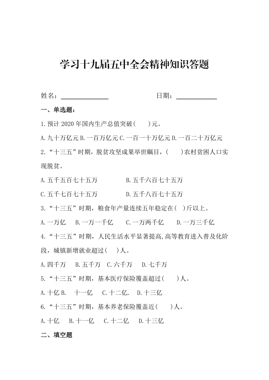 五中全会精神学习测试题.docx_第1页