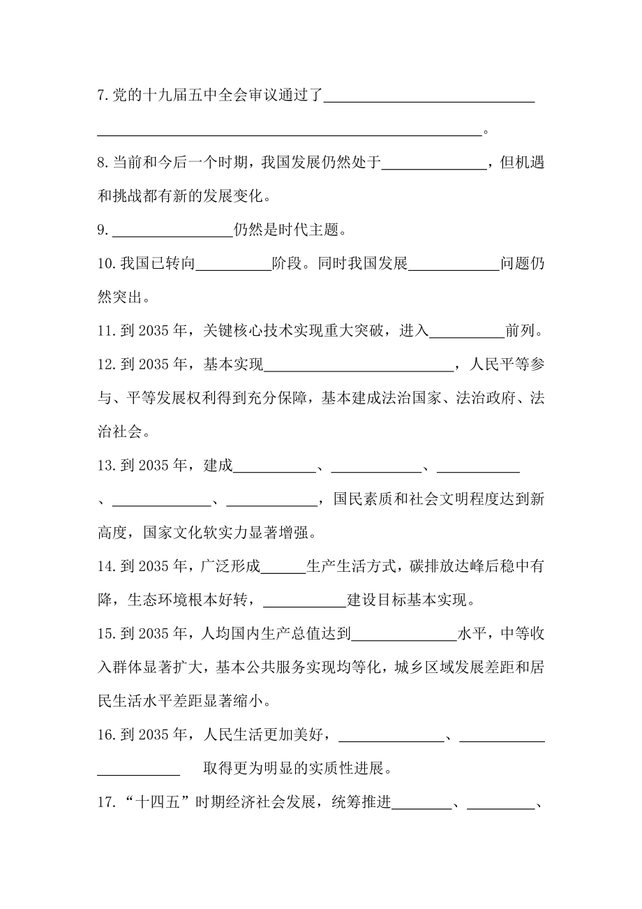 五中全会精神学习测试题.docx_第2页